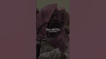 قرآن كريم بصوت خاشع وهادىء بصوت الشيخ #محمد_اللحيدان #quran #اكسبلورر