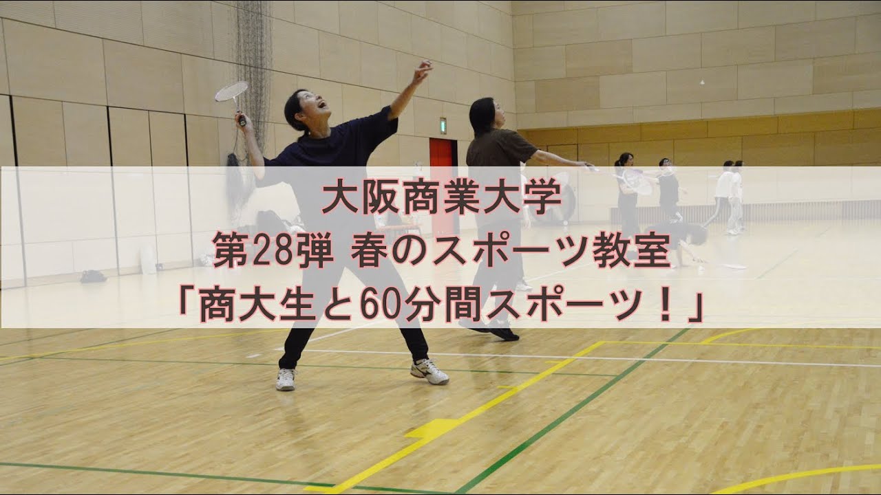 2024年度 | 地域連携の取り組み | 大阪商業大学 総合交流センター