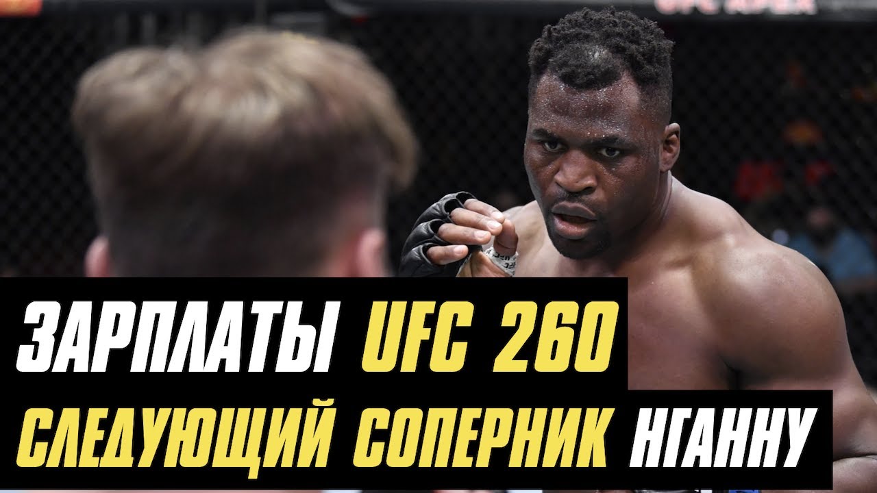 Зарплаты UFC 260, следующий соперник Фрэнсиса Нганну, Грег Харди бросил вызов