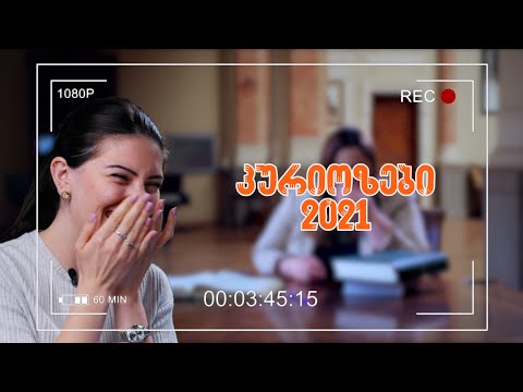 კურიოზები 2021 | ის რაც ეთერში ვერ მოხვდა