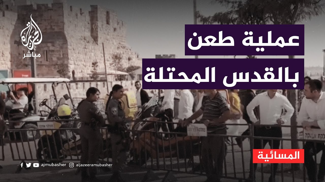 طعن 3 إسرائيليين بالقدس