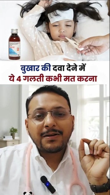 बच्चे को बुखार की दवा ( Calpol) देने का सही तरीका - YouTube