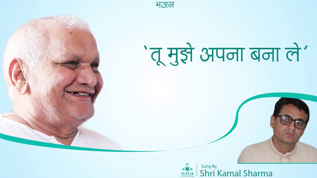 तू मुझे अपना बना ले  TU MUJHAY APNA BANA LAY