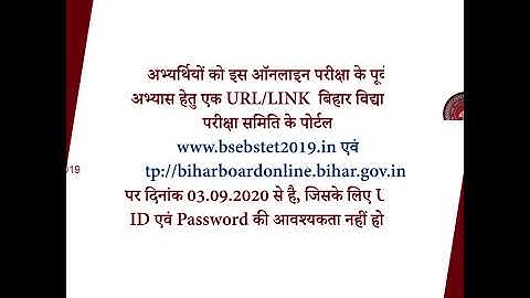Information about STET, 2019 Re-Exam & Online Exam Practice at BSEB website.