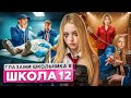 От первого лица Школа 8 ПОСЛЕДНЯЯ ВЕЧЕРИНКА ПРЕДАТЕЛЬСТВО ДРУГА КОНЕЦ ЛЮБВИ ГЛАЗАМИ ШКОЛЬНИКА