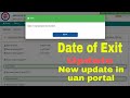 How To Update date Of Exit(DOE) In UAN Portal Online ! Date Of Exit Not Update In UAN Member Portal!