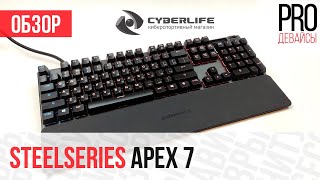 Обзор Steelseries Apex 7. Так же хороша, как Steelseries 7G?