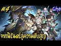 จากนิรันดร์สู่ความดับสูญ | Honkai: Star Rail EP.4 Xianzhou Luofu