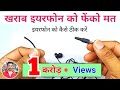 How To Repair Earphone || Fix Repair Headphone Jack