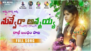 RAKHI SPECIAL FULL SONG  | RAKHI BANDHAM NEW SONG | VEENA, AJAY, KITTU BANGARAM | WINMUSIC SONGS