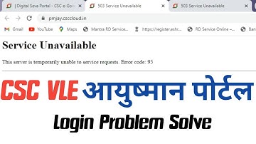 CSC VLE | Ayushman Portal Login Problem | Service Unavailable Problem Solve | CSC Update | Anupendra