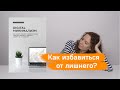 О книге &quot;Digital минимализм&quot; Анастасии Рыжиной