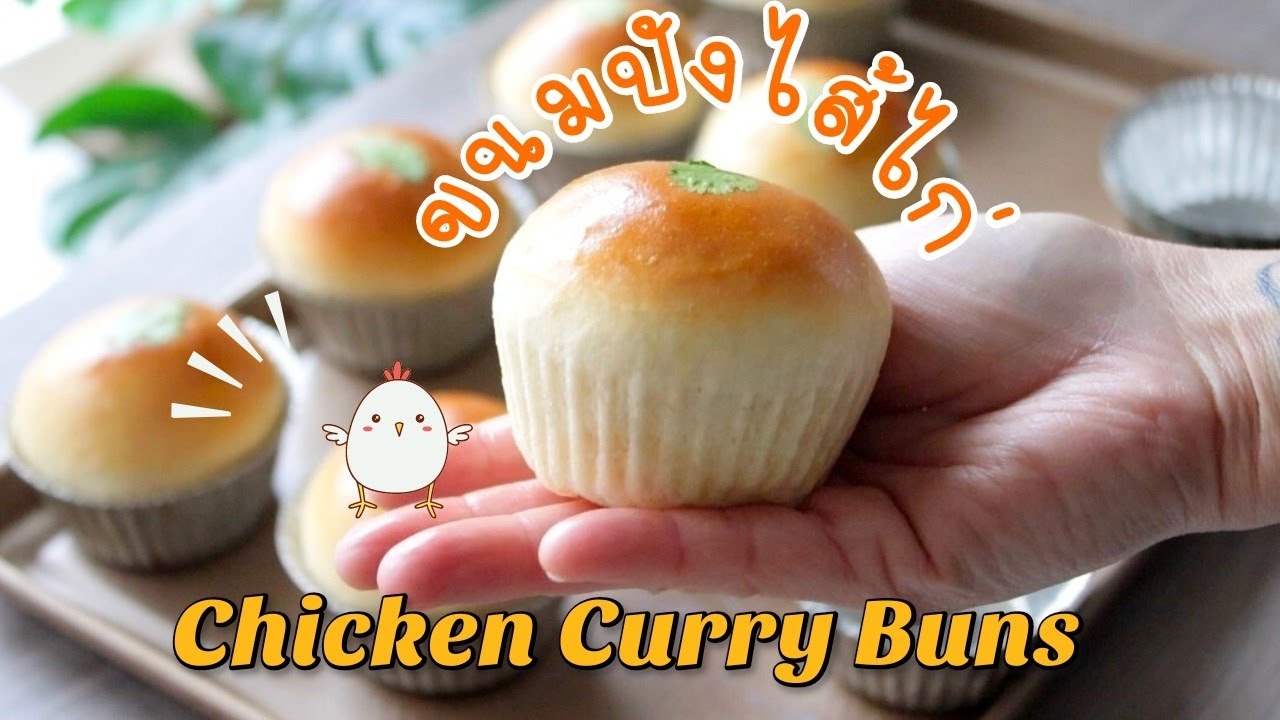 Здравствуйте, я вернулся!! С мягким хлебом с начинкой из курицы карри, очень вкусно.