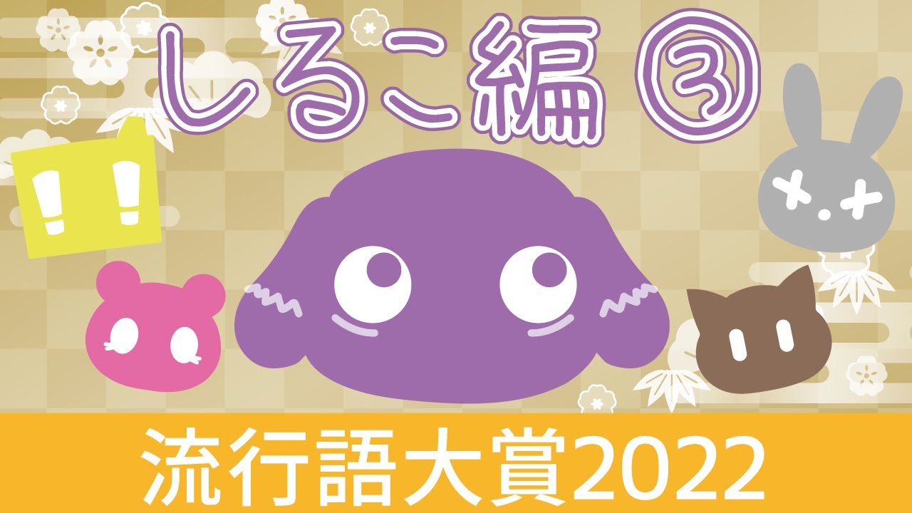 【BinTRoLL 切り抜き】BinTRoLL流行語大賞2022(しるこ編③)【文字起こし】【しるこ】【a1857】【じらいちゃん ...