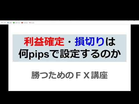   FX勉強会 利益確定 損切りは何pipsで設定するのか OANDAラボより