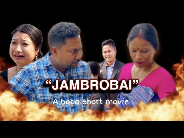 “जामब्रबाय” बर short movie class=