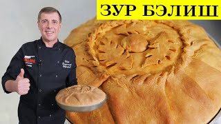 Зур-бэлиш | Татарский праздничный пирог | ENG SUB | 4K.
