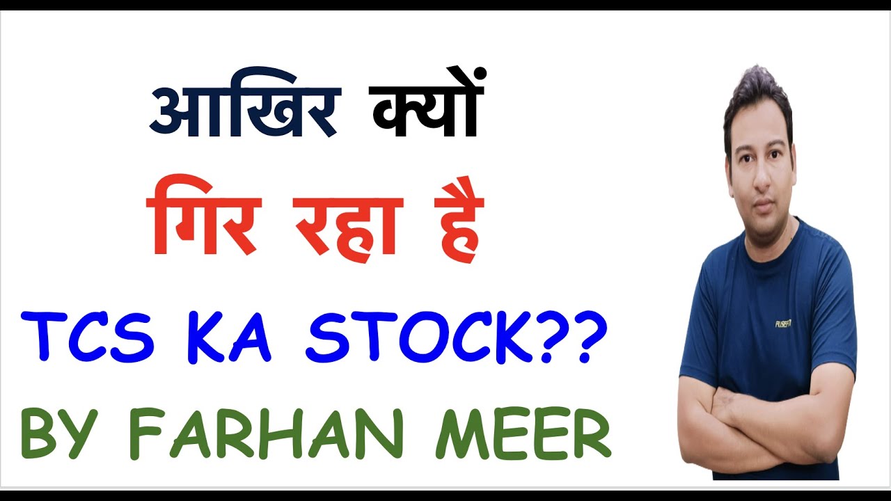 WHY TCS STOCK FALLING?? || WHY TCS DOWN TODAY?? || TCS STOCK CRASH