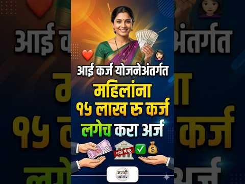 aai karj yojana maharashtra online application form | aai karj yojana marathi corner #aaikarjyojana