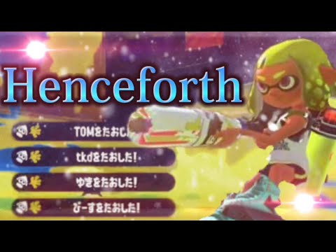 【オールキル】スプラトゥーン2キル集×Henceforth【Splatoon2】【kill collection】