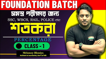 #PERCENTAGE ( শতকরা ) || #CLASS- 1️⃣ || @maths_with_mrinmoy_sir
