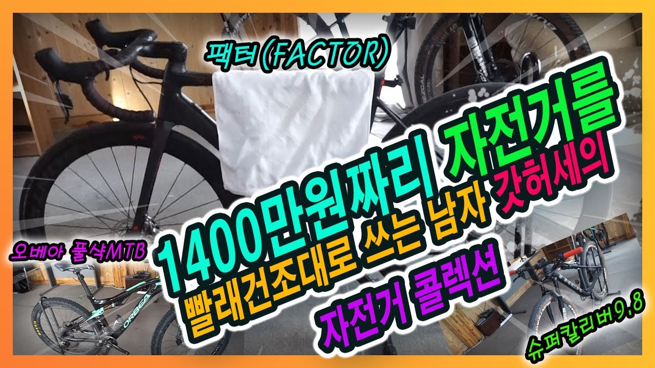 팩터 자전거