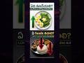 ఏం తినాలి? ఏం మానాలి? What to Eat? Not to Eat?  Short Video.  #food #facts #education #telugu