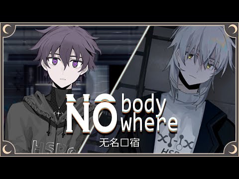 Создан, чтобы быть стертым - 无名归宿 NobodyNowhere (демо) Прохождение | ritsu ☽