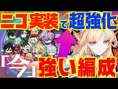 【原神】ニコ実装によって超強化されたパーティを完全解説！それぞれの長所と短所。詳しい使い方についても徹底的にお話します！【ずんだもん】【VOICEVOX解説】