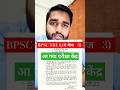 #bpscexam2024#bpscexamcenter2024 परीक्षा केंद्र हुआ जारी