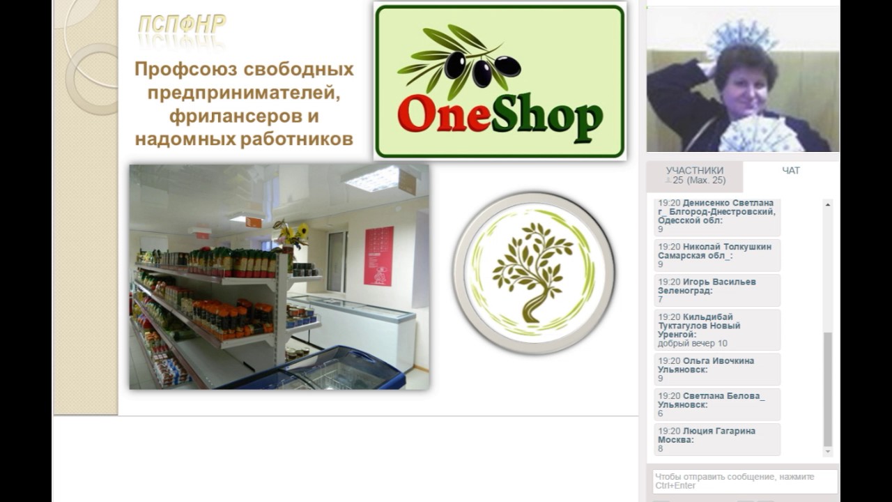 One shop вход. Ван шоп личный кабинет. Что такое профсоюз и Ван шоп. ВАНШОП профсоюз личный кабинет. One shop World вход в личный кабинет.