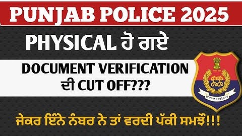 Punjab police constable 2025 expected cutoff // punjab police constable result update #punjabpolice 