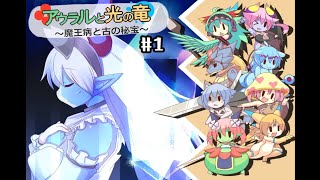 【アウラルと光の竜～魔王病と古の秘宝～】#1 Gathering Lightの後日譚、どんな物語がまっているのかな 【二場まと/Vtuber】