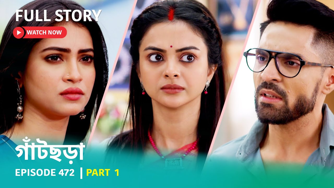 Episode 472 | Part 1 | #গাঁটছড়া । সোম - রবি 7:00 PM