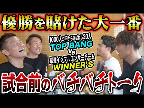 【優勝目前】勝てば優勝の大一番！対戦相手TOP BANG監督の播戸さんに突撃してみた！