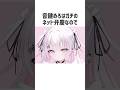 陰キャVtuber音鍵めろの雑学 その3 #vtuber #雑学 #おすすめ