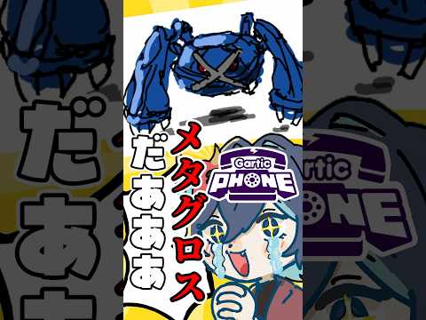 視聴者が描いたメタグロスのイラストがクオリティ高くて凄すぎる!!新人VTuberの末路!!ww#shorts #新人vtuber #個人勢vtuber #切り抜き