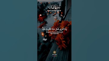 سورة لقمان إِنَّ اللَّهَ عِندَهُ عِلْمُ السَّاعَةِ وَيُنَزِّلُ الْغَيْثَ وَيَعْلَمُ