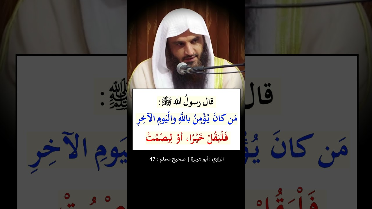 أربعة أحاديث جامعة في باب التحلي بالآداب والأخلاق = الشيخ عبد الرزاق البدر
