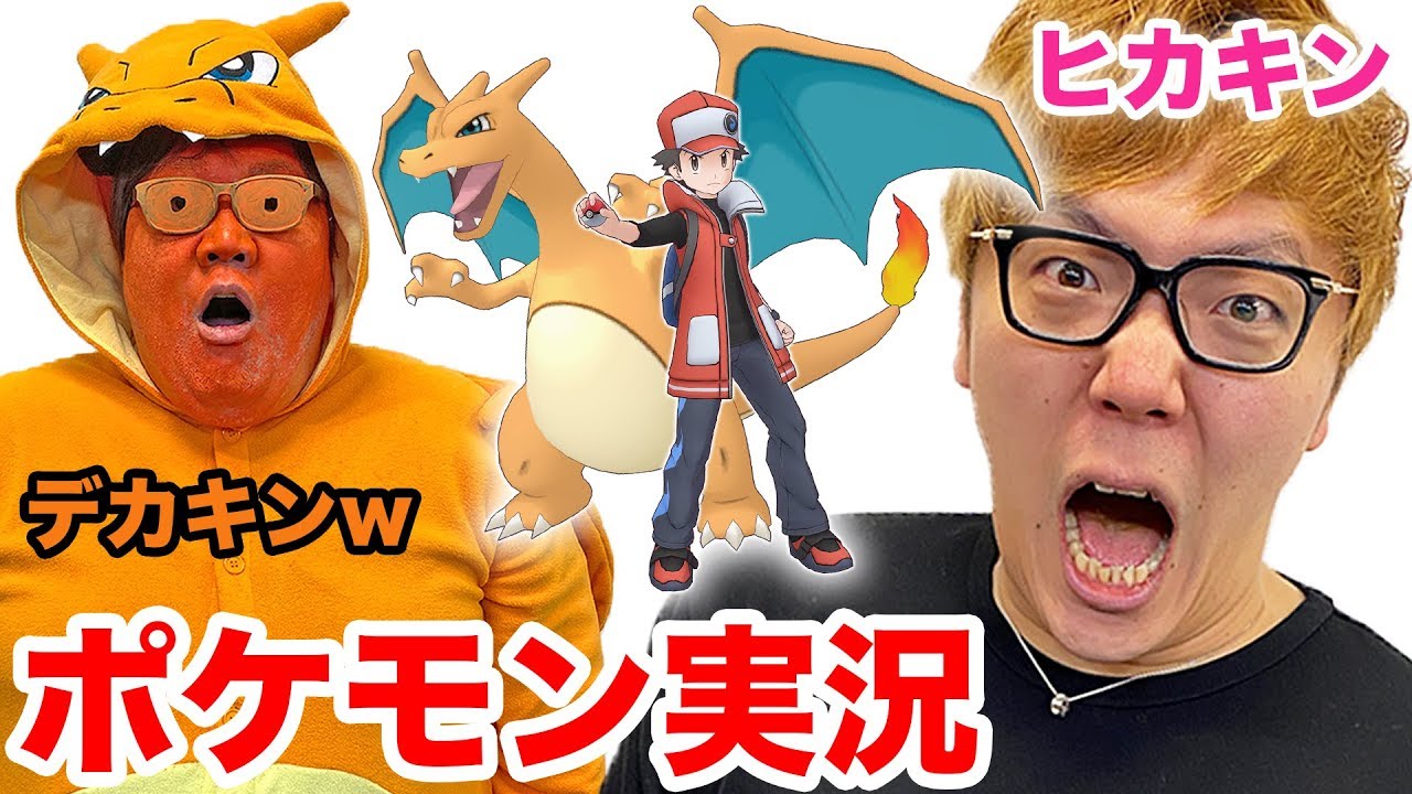 【ポケモン実況】ヒカキン &デカキンでポケモン実況したらマジで奇跡がwww【ヒカキンゲームズ】【ポケマス】