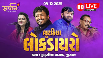 🔴 LIVE  ||  lok Dayaro  - Bhutakiya || DEVAYAT KHAVAD || RAJBHA GADHAVI   ⁨@Sarjan-TV⁩