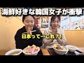 【人生初】海鮮好き韓国女性が日本で止まった理由…想像と違いすぎた！大感激！