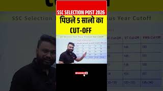 SSC Selection Post Previous Year Cut Off | SSC Selection Post Last 5 Year Cut Off