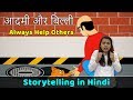 Help others story in hindi  moral stories in hindi for kids  storytelling for kids  story time