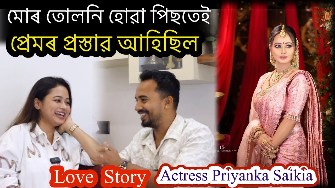 প্ৰথম চিঠিখন মোৰ এতিয়াও মনত আছে❤️ Love Story Actress Priyanka Saikia..Nilotpal Chaliha