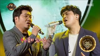 [Duet song festival] 듀엣가요제 - George Han Kim & Jin Seonghyeok, 'A Goose's Dream' 20161202