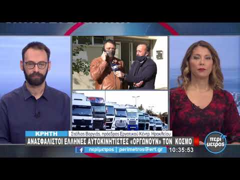 Ανασφάλιστοι Έλληνες αυτοκινητιστές «οργώνουν» την Ευρώπη (video)