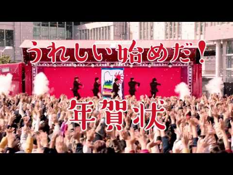 日本郵便 【年賀状onステージ 子供篇】