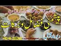 پیشمنی فضیلت شیخ ادریس صاحب شیخ ادریس نیو بیان 2021        