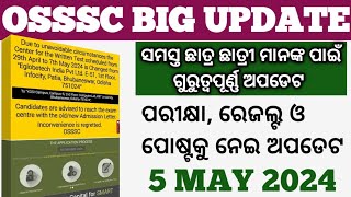 OSSSC BIG UPDATE 2024\/\/ସମସ୍ତ ଛାତ୍ର ଛାତ୍ରୀ ମାନଙ୍କ ପାଇଁ ଗୁରୁତ୍ଵପୂର୍ଣ୍ଣ ଅପଡେଟ\/\/5 MAY 2024\/\/🤔🤔🤔